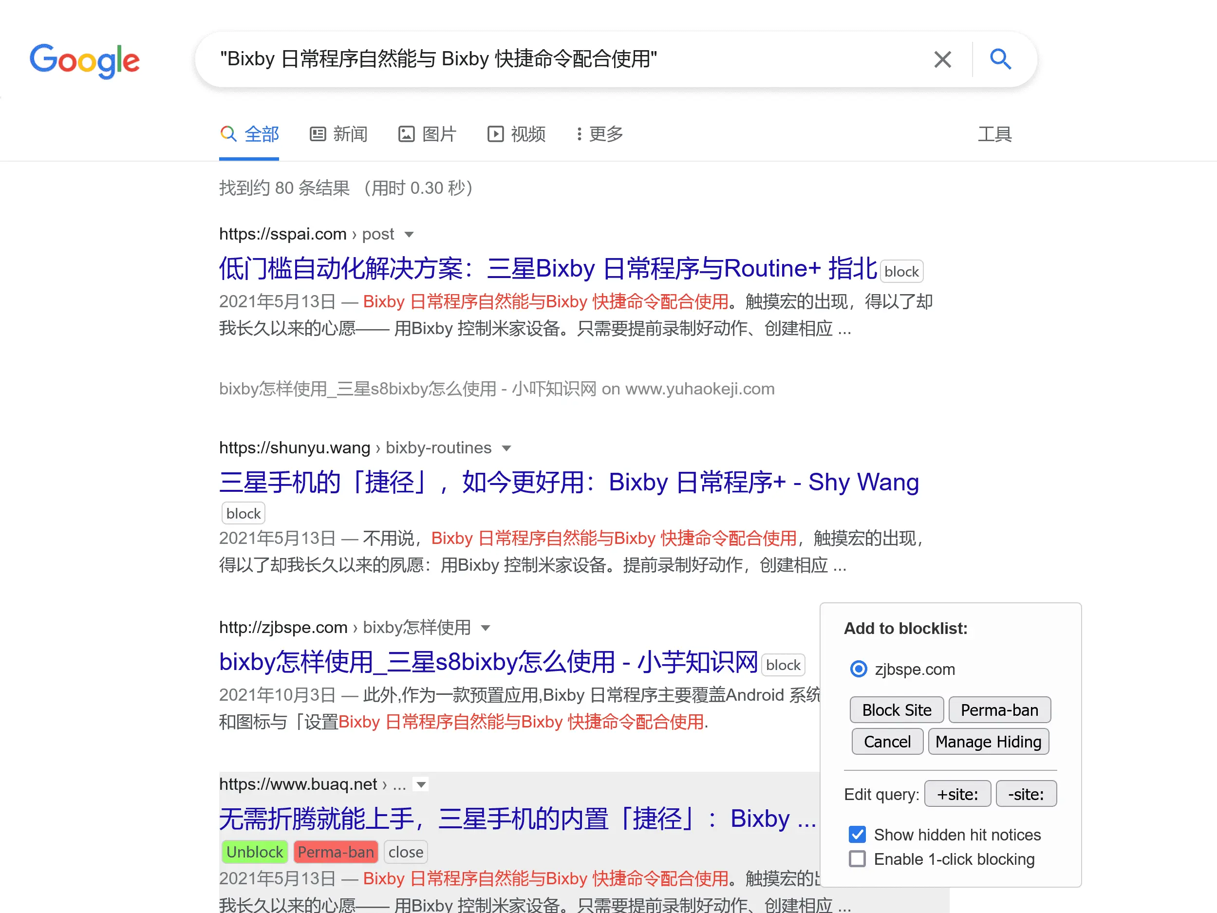 Google Hit Hider by Domain 屏蔽效果