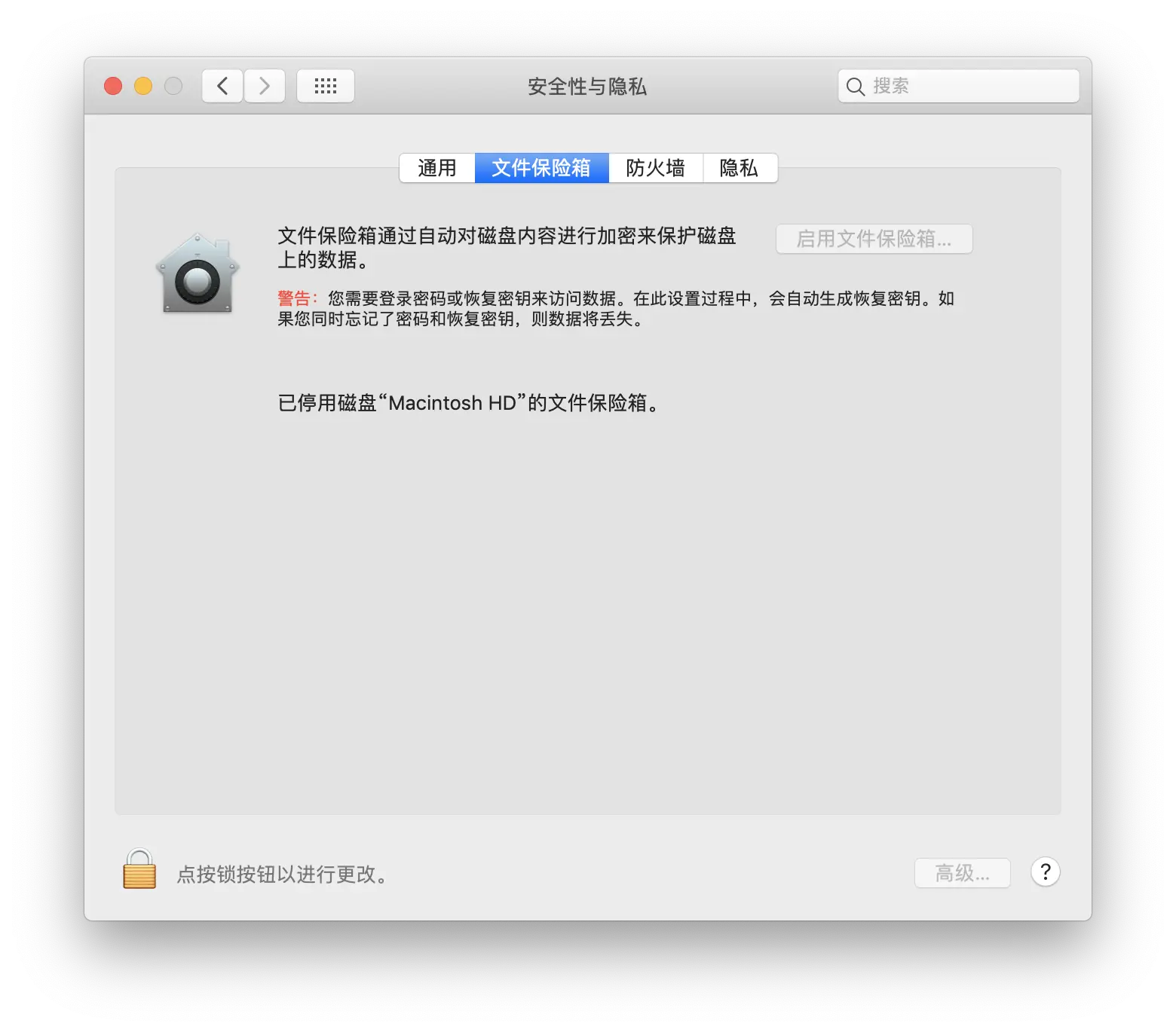 macOS 的文件保险箱